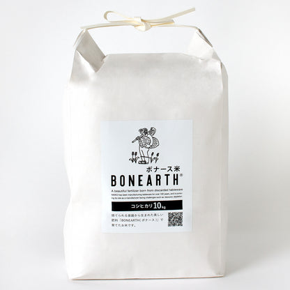 BONEARTH米(精米10kg)